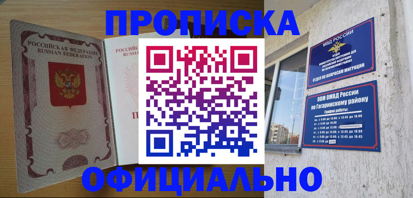 прописка для военкомата в Кусе