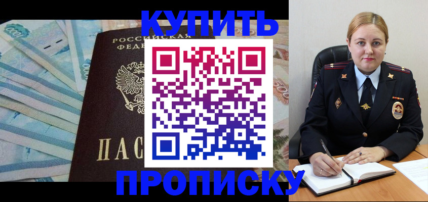 временная регистрация для школы в Кусе